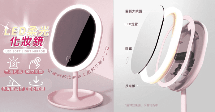 LED專業柔光收納化妝鏡
