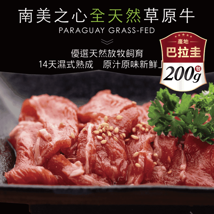 【豪鮮牛肉】草原熟成嫩肩肉片200G