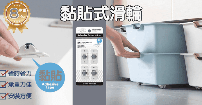 居家DIY黏貼式輪子