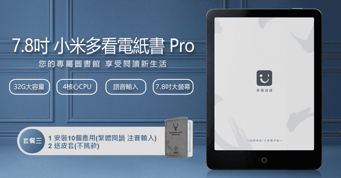 小米7.8吋多看電紙書Pro