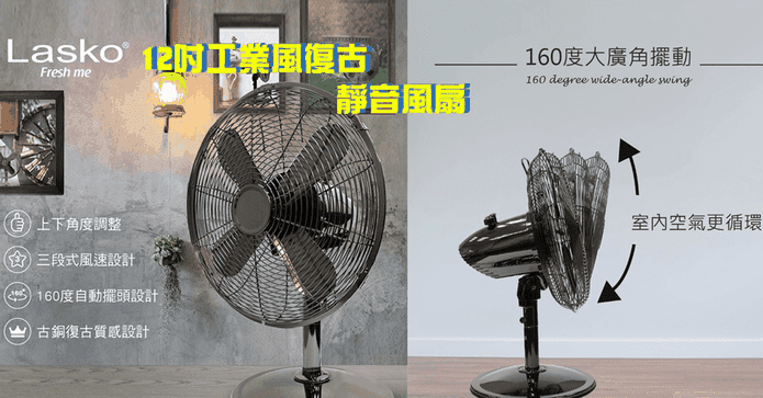 美國品牌12吋靜音電風扇