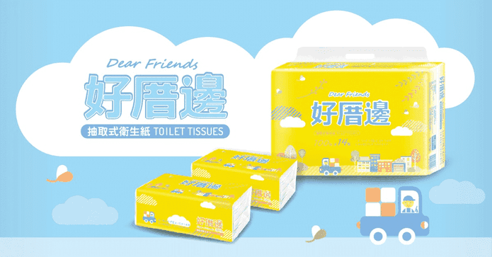 好厝邊超柔抽取式衛生紙