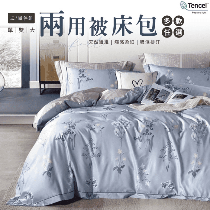 台灣製天絲兩用被床包組