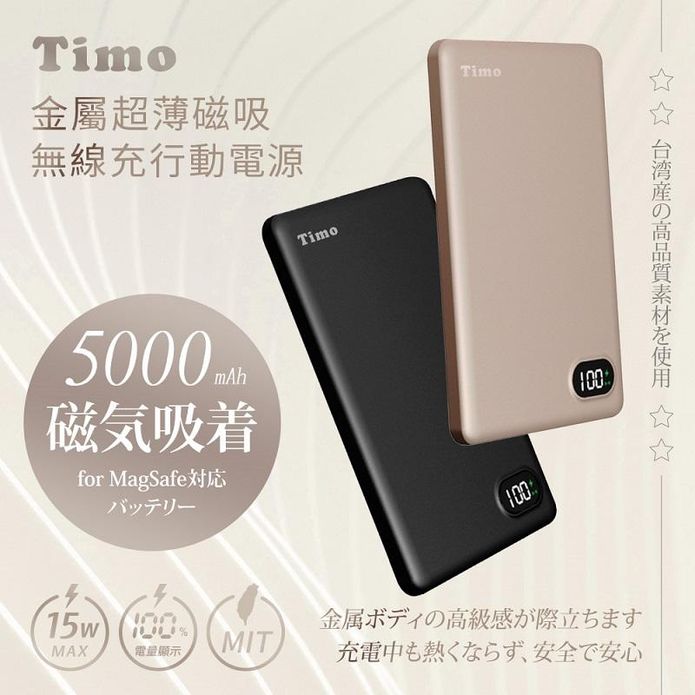 【Timo】數顯金屬超薄磁吸無線充行動電源 5000mAh