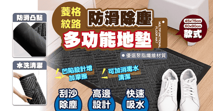 FASOLA防滑多功能地墊