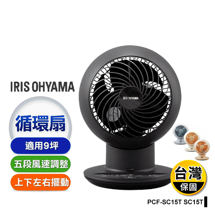 【IRIS OHYAMA】馬卡龍色/限量色空氣循環扇(PCF-SC15T)公司貨