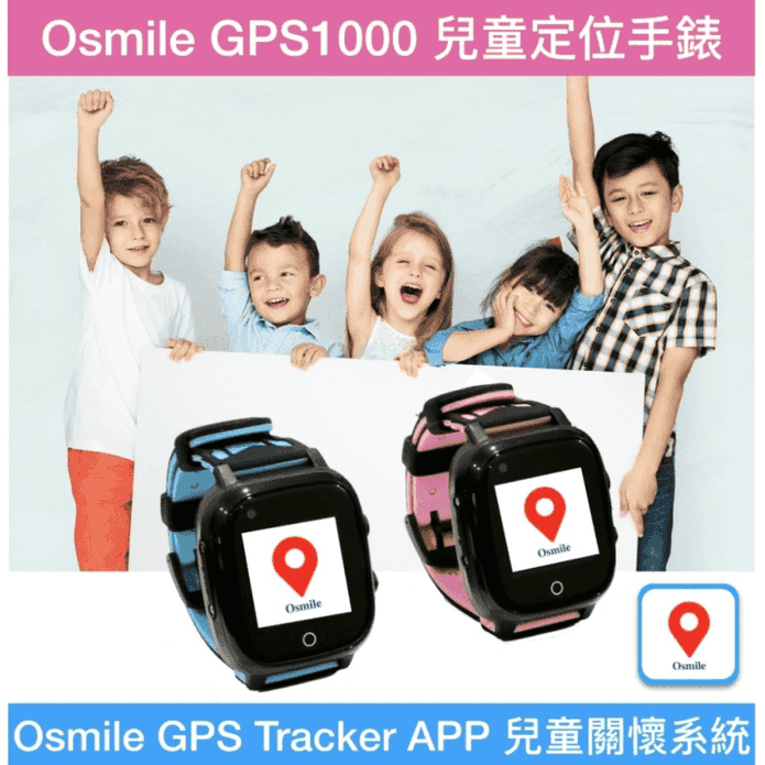 GPS定位SOS求救系統手錶