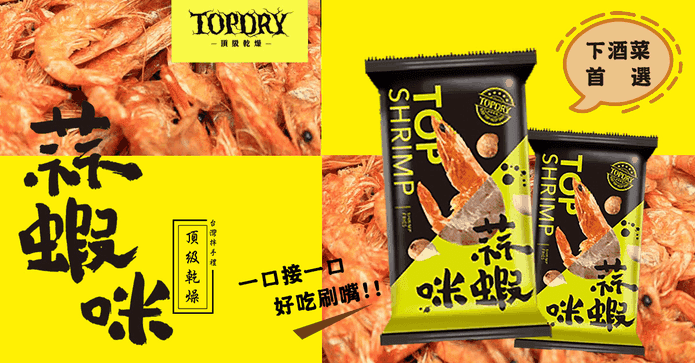 頂級乾燥香酥蒜蝦咪