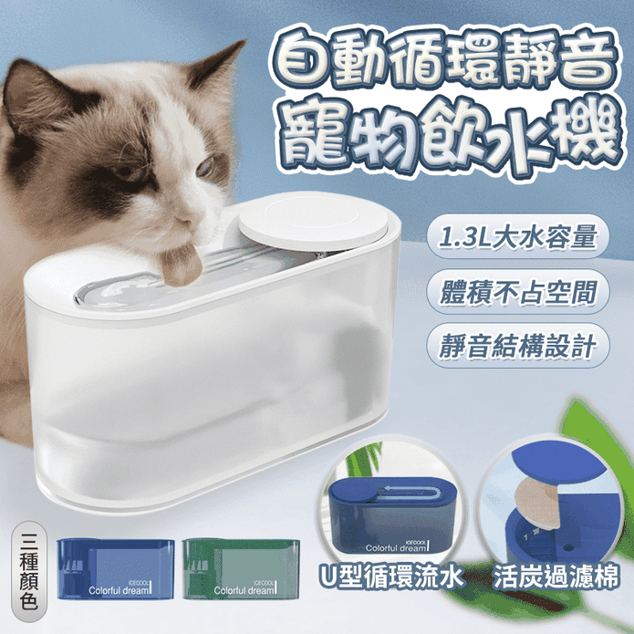 自動循環靜音寵物飲水機