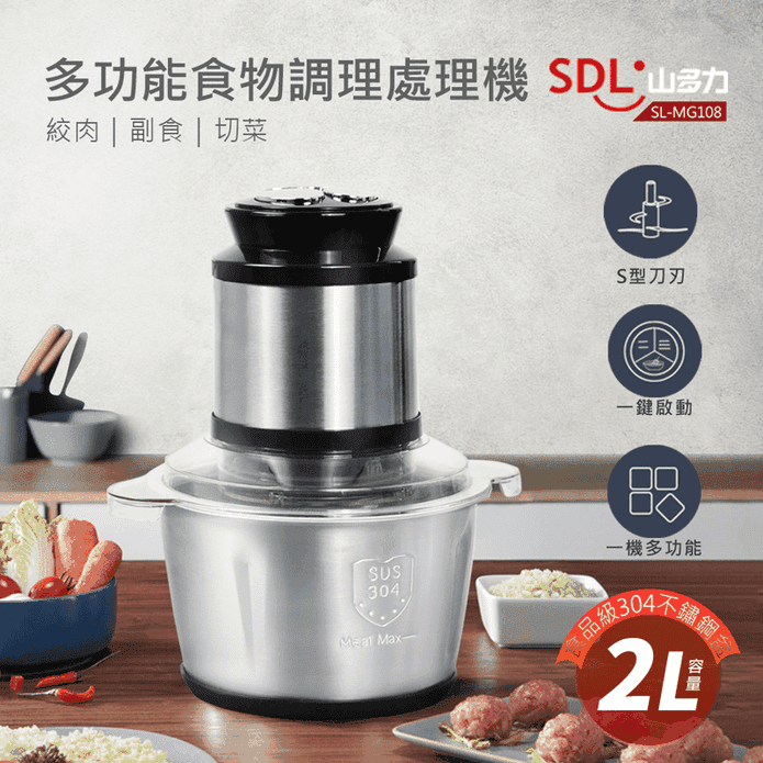 SDL 多功能食物處理機