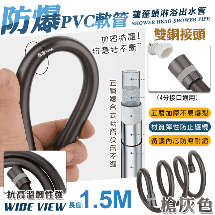 PVC銀離子五層加厚防爆軟管1.5M (槍灰色) 1.5公尺水管 防纏繞