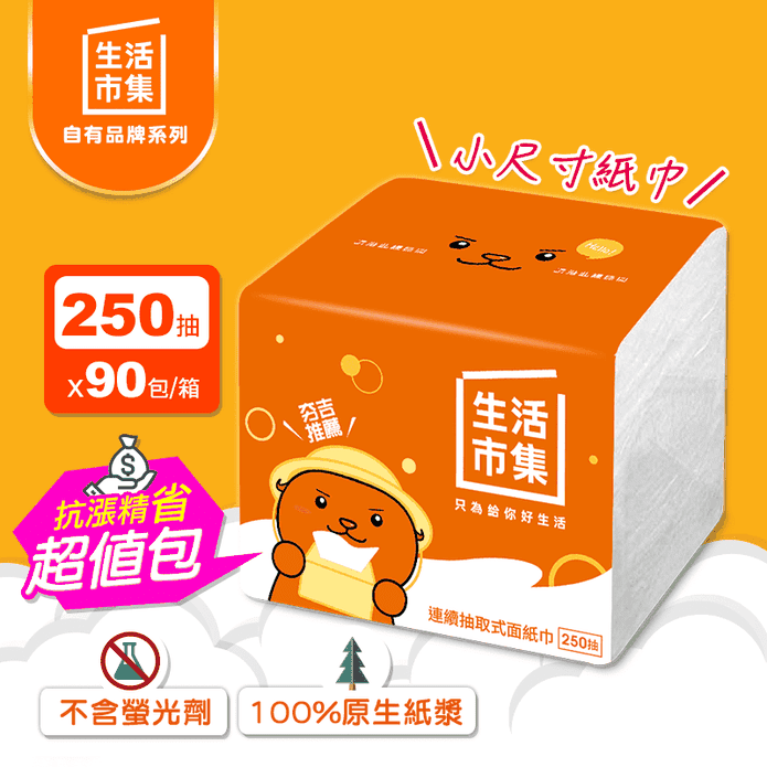 【生活市集】超柔連續抽取式面紙巾(250抽x90包/箱)