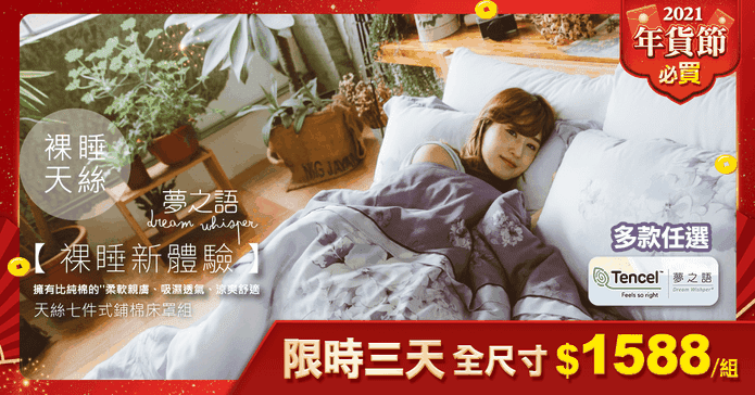 頂級天絲七件式床罩組