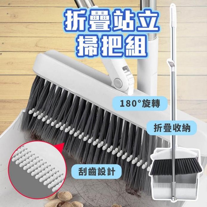 折疊式站立掃把畚箕組 掃把