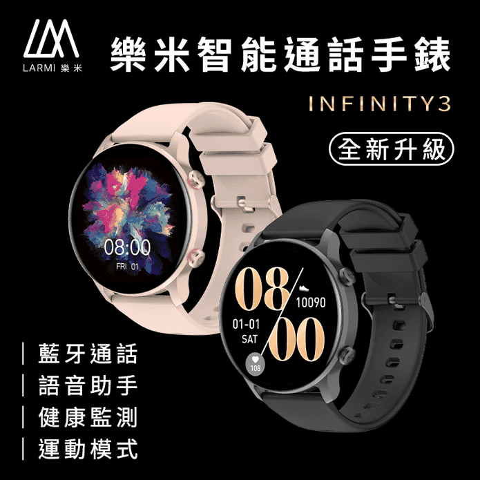 【LARMI 樂米】INFINITY 3 智能手錶( KW102)