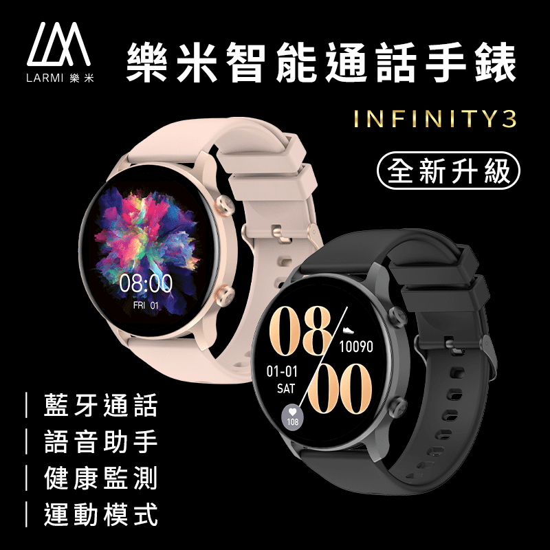 樂米INFINITY3 智能手錶