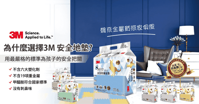 3M32CM兒童安全防撞地墊