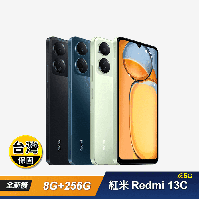 【紅米 Redmi】13C (8G+256G) 6.74吋智慧型手機