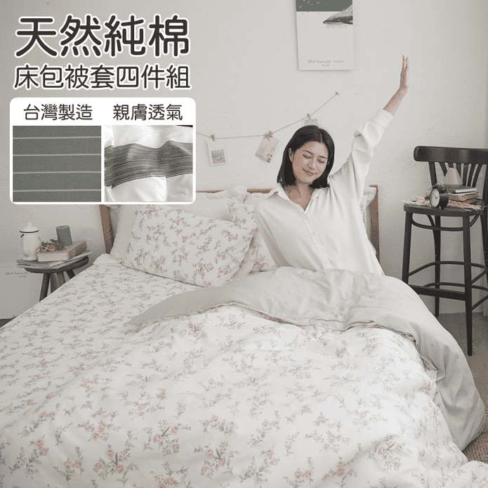 ins時尚100%純棉被套床包組 可包覆床墊28cm (單人/雙人/加大)