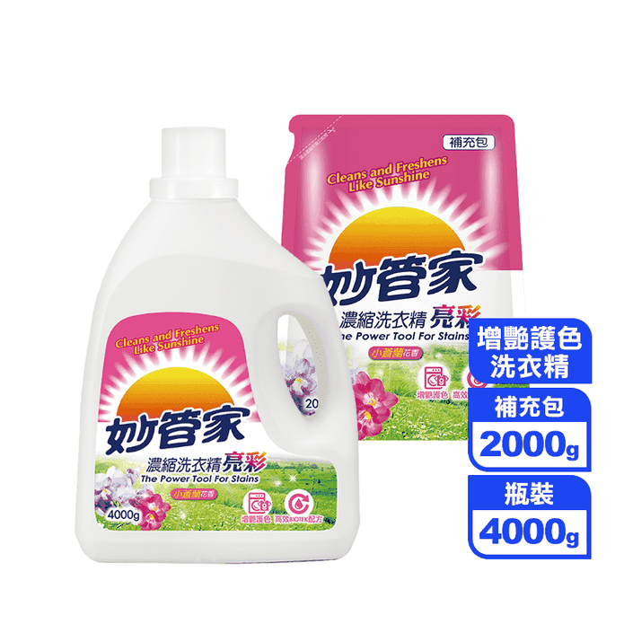 【妙管家】小蒼蘭花香亮彩濃縮洗衣精4000g/補充包2000g 無磷 不含螢光劑