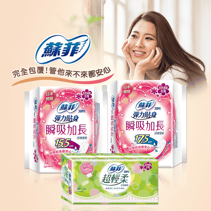 【蘇菲】護墊(瞬吸加長/超輕柔)箱購 超薄不悶熱