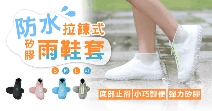 超厚止滑拉鍊防水雨鞋套