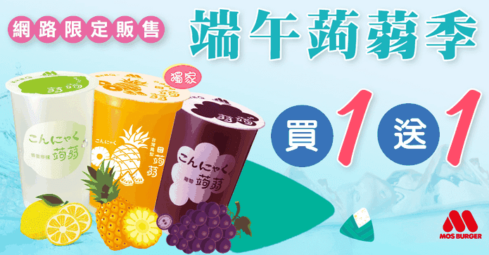 MOS摩斯漢堡蒟蒻禮盒