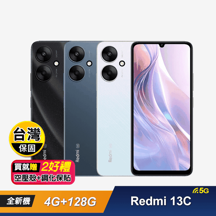 【紅米 Redmi】13C 5G (4G+128G) 6.74吋智慧型手機 三色