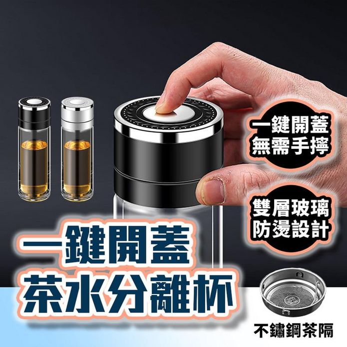 耐高溫一鍵開蓋雙層玻璃隔熱茶水分離杯