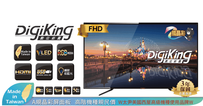數位新貴42吋FHD顯示器