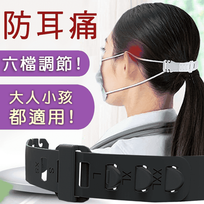防耳痛口罩延長帶減壓帶