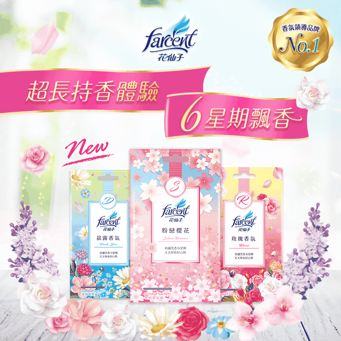 花仙子衣物香氛袋