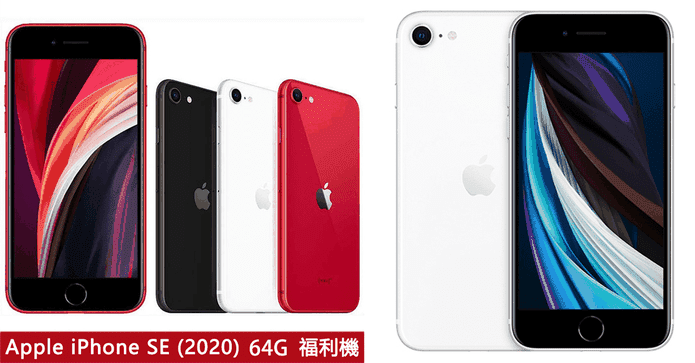 Apple iPhone SE2 64G