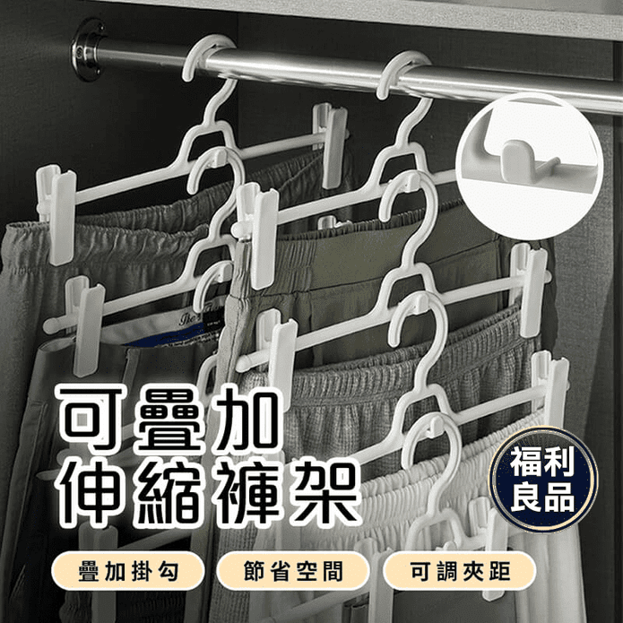 新升級可疊加伸縮收納衣架褲架