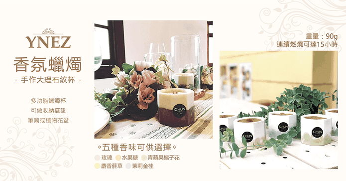 YNEZ大理石紋杯香氛蠟燭