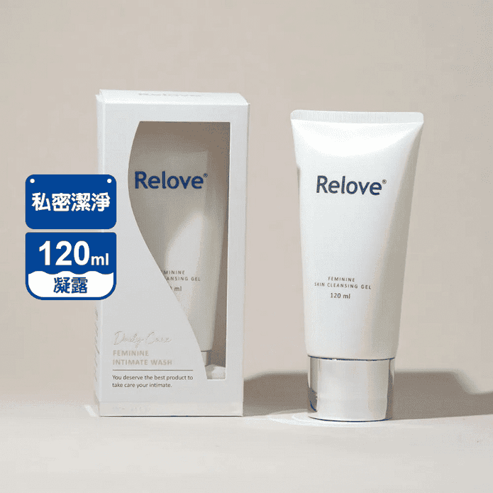 【Relove】胺基酸私密潔淨凝露120ml 私密處清潔 PH3.8弱酸呵護
