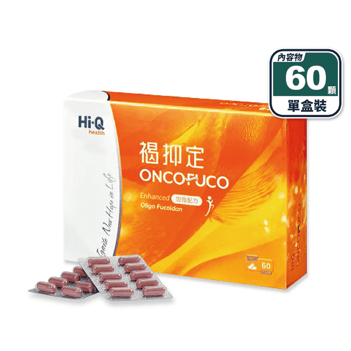 【Hi-Q 褐抑定】臺灣小分子褐藻醣膠 加強配方 (60顆/盒)