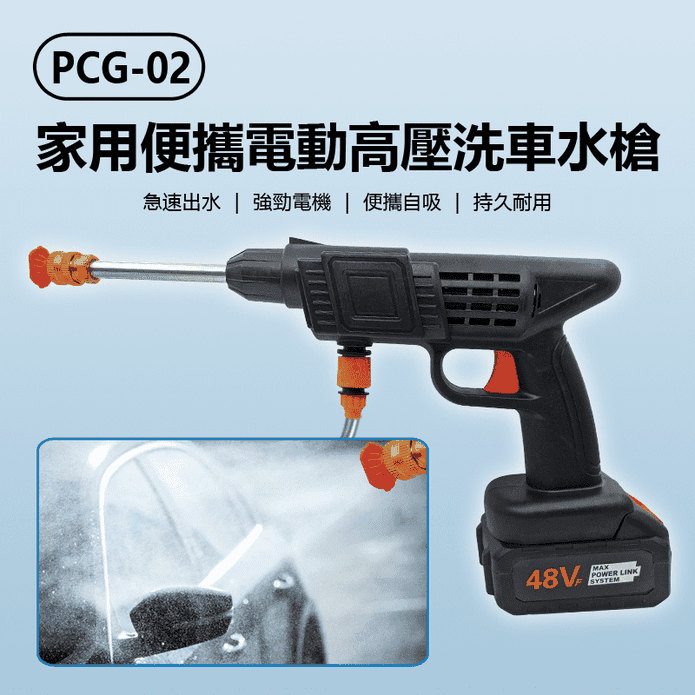 PCG-02 家用便攜電動高壓洗車水槍