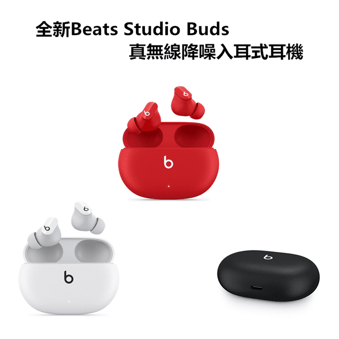 Beats Studio Buds耳機
