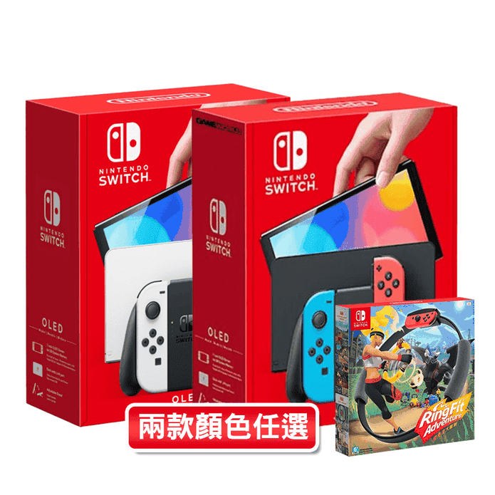 SwitchOLED主機+健身環
