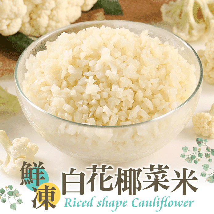 鮮凍白花椰菜米經典盒裝 生活市集