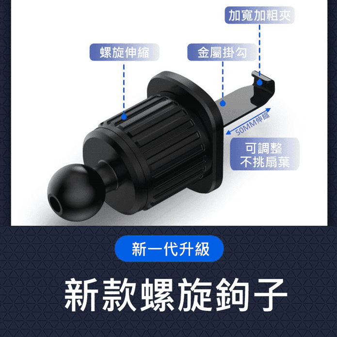 車用出風口手機支架旋轉螺旋鉤子