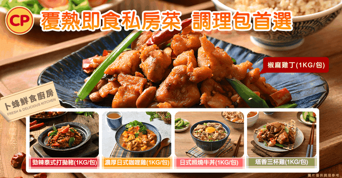 卜蜂即食調理包大包裝