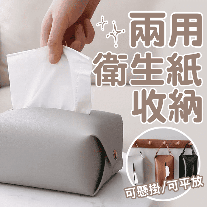 皮革面紙套紙巾衛生紙盒