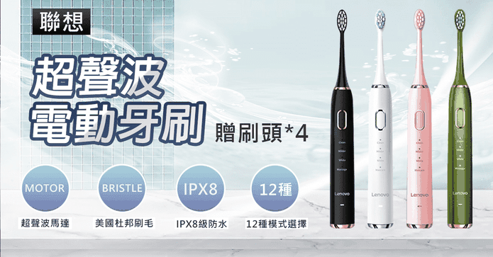 聯想電動牙刷
