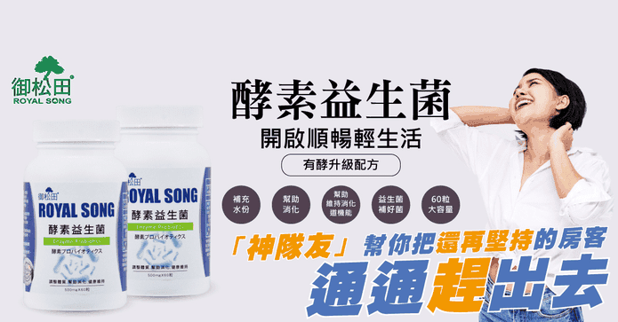 御松田酵素益生菌