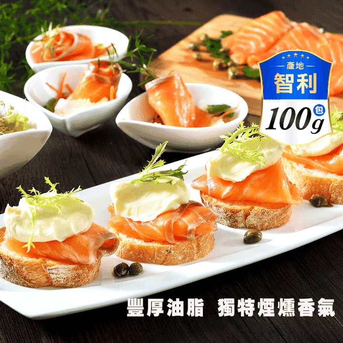 【鮮綠生活】智利煙燻鮭魚切片100g/包 獨家冷燻技術 鮭魚沙拉 燻鮭魚