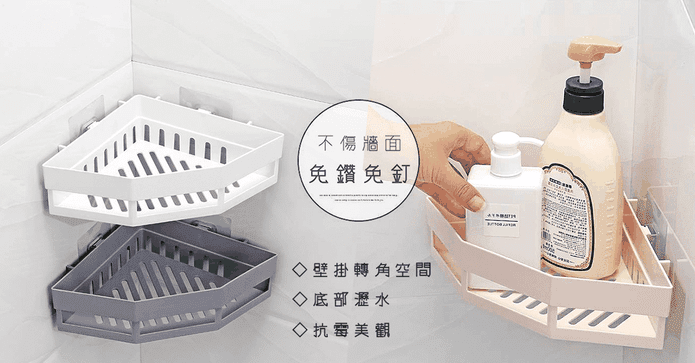 廚房浴室角落收納置物架