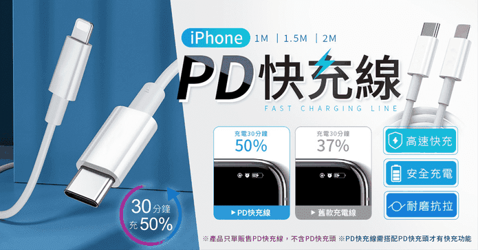 蘋果PD極速快充線
