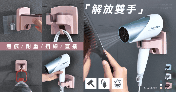 免持無痕吹風機收納架